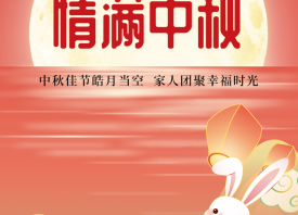 國(guó)際大蒜貿(mào)易網(wǎng)恭祝中秋快樂(lè)！ ()
